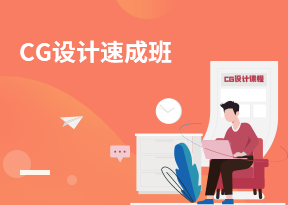 CG設計速成班