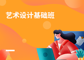 藝術設計基礎班