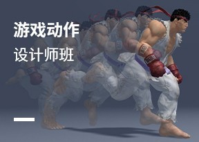遊戲動作設計師班
