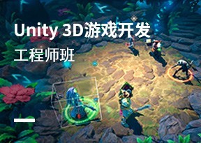 Unity3D遊戲開發工程師班
