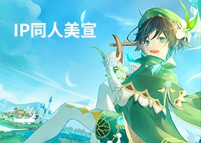 遊戲原畫