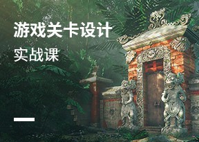 U3D&UE4遊戲雙引擎地編特訓班