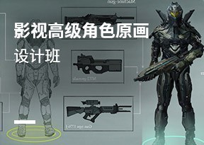 影視高級角色原畫設計班