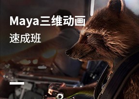 Maya三維動畫速成班