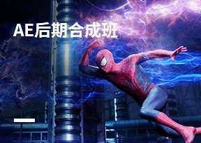 AE後期合成班