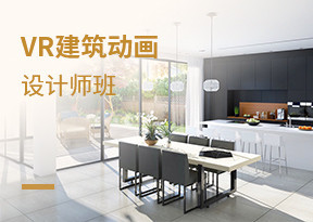 VR建築動畫設計師班