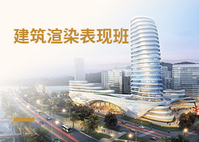 建築渲染表現班