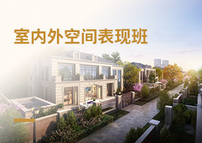 室內外空間表現班