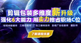 影视剪辑包装广告大师班