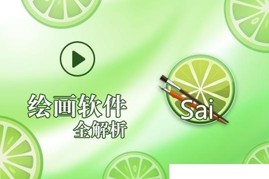 动漫是用PS还是SAI