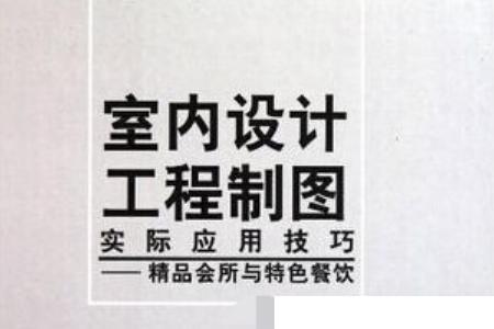 基础室内设计需要学什么