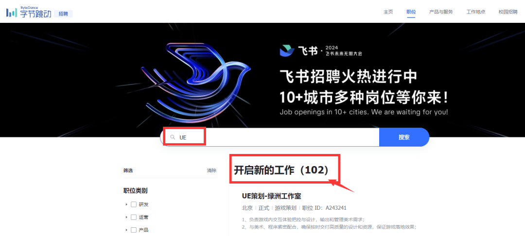 震惊！字节的UE待招岗，多达102个！