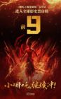 《哪吒之魔童鬧海》衝到全球票房榜第9，預計衝第8，拿下全球動畫電影TO