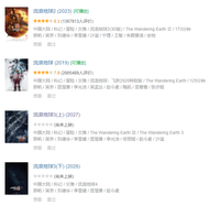 《流浪地球3》已官宣定檔！跟著學長這麼做，有機會把名字寫到電影上！