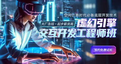 虛幻引擎交互開發工程師班
