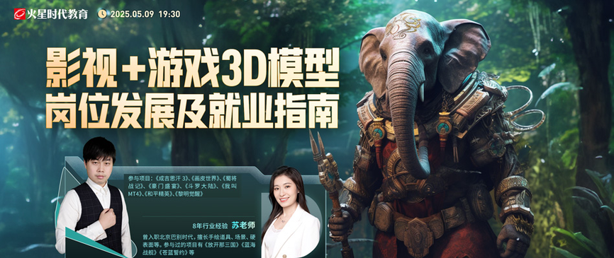 影视+游戏3D模型岗位发展就业指南