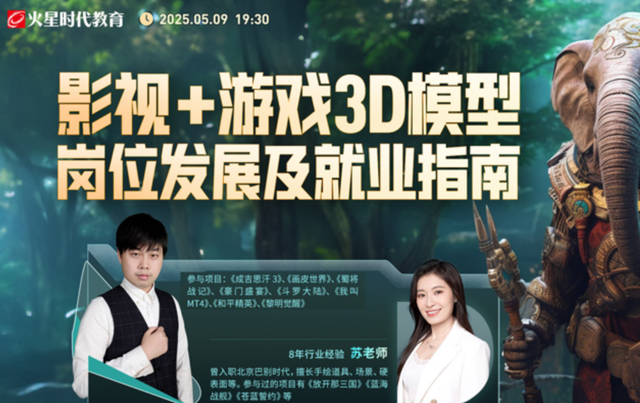 影視+遊戲3D模型崗位發展就業指南