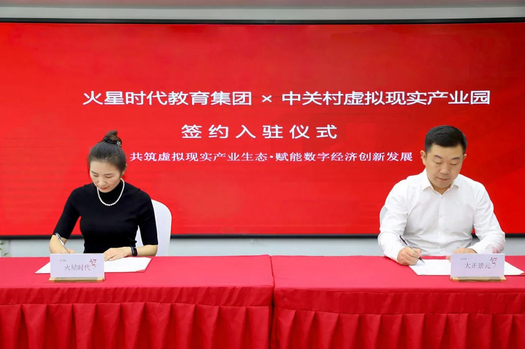 受邀入駐中關村虛擬現實產業園，火星時代教育總部即將喬遷