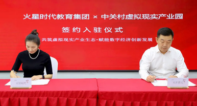 受邀入駐中關村虛擬現實產業園，火星時代教育總部即將喬遷