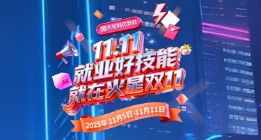 就業好技能，就在火星雙11