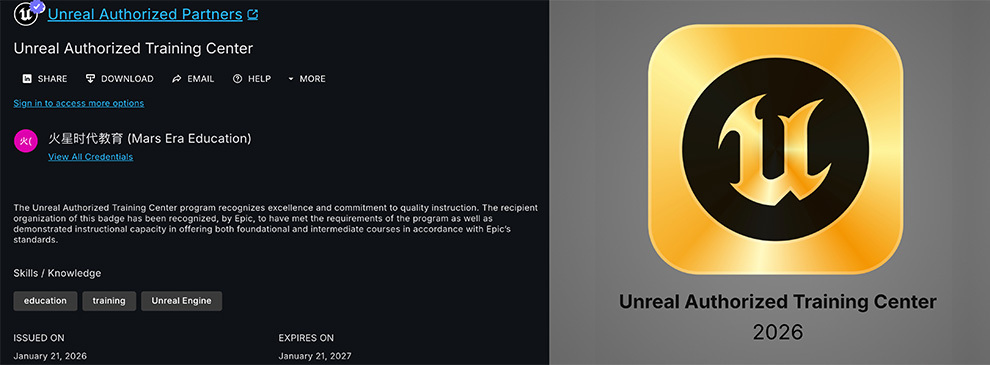 火星时代教育成为虚幻引擎官方培训伙伴，获最高级别认证