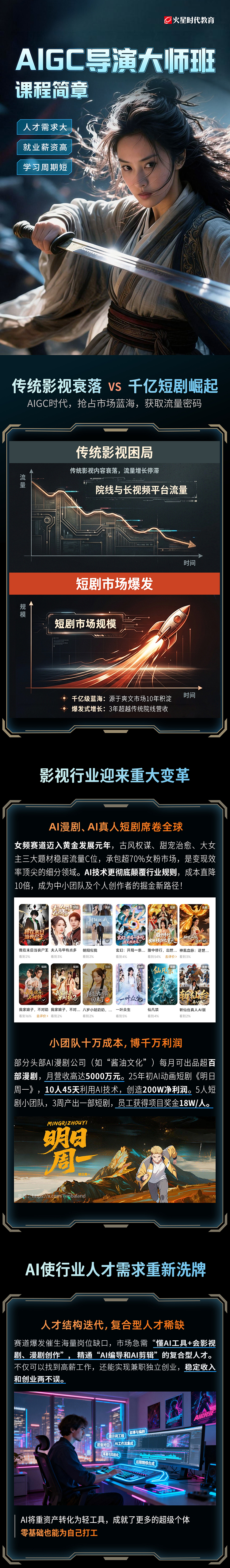 AIGC大师班-引导部分2026.jpg