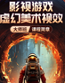 影视游戏虚幻美术视效大师班
