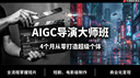 2026年国内AI漫剧培训学习指南，火星时代教育破解人才荒