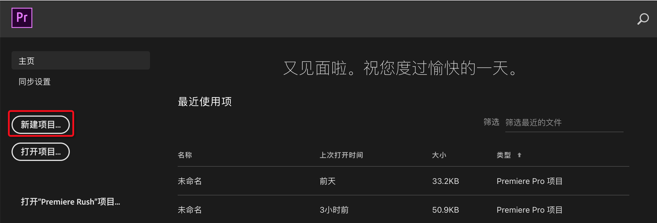 走进PR-Part 4 Premiere Pro剪辑工作的基本流程实操（老的）