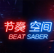 VR游戏《Beat Saber》