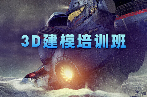 3d建模速成班