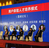 第四届中国 用户体验峰会