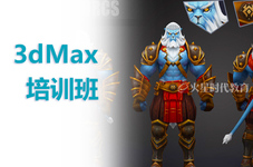 云浮3dmax培训班