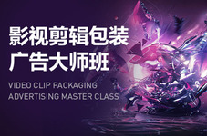 濮阳剪辑包装课程