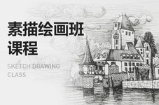 六盘水素描培训班