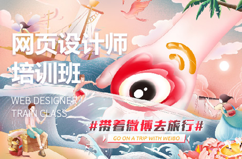 北京网页设计师培训班