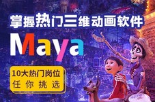 广安maya动画培训