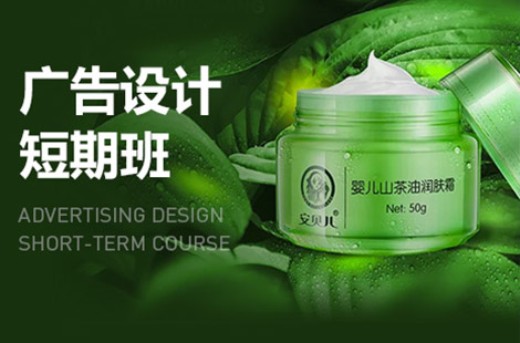 上海广告设计师班
