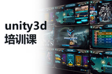 南通unity3d培训课