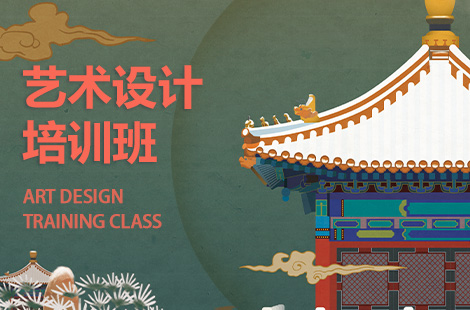 上海艺术设计师培训班