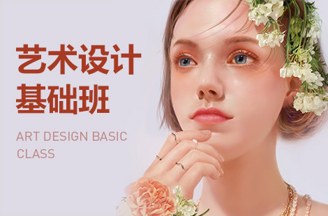 深圳艺术设计培训班