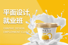 洛阳平面设计就业班