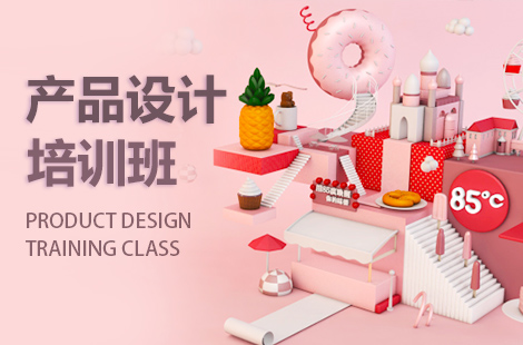 广州产品设计培训班