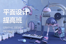 阿克苏平面设计提高班