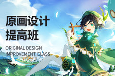 巴中原画设计班