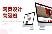 武汉网页设计培训班