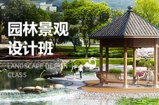 岳阳园林设计培训班