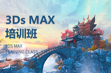 西宁3dmax培训班