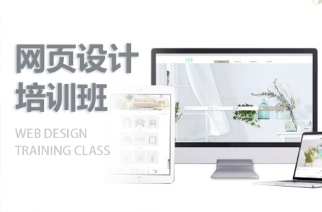 杭州网页设计学习班