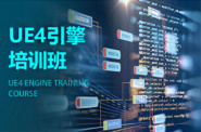杭州游戏编程培训班
